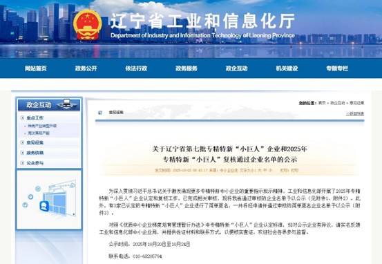 喜報|華日公司榮獲國家級專精特新“小巨人”企業(yè)稱號